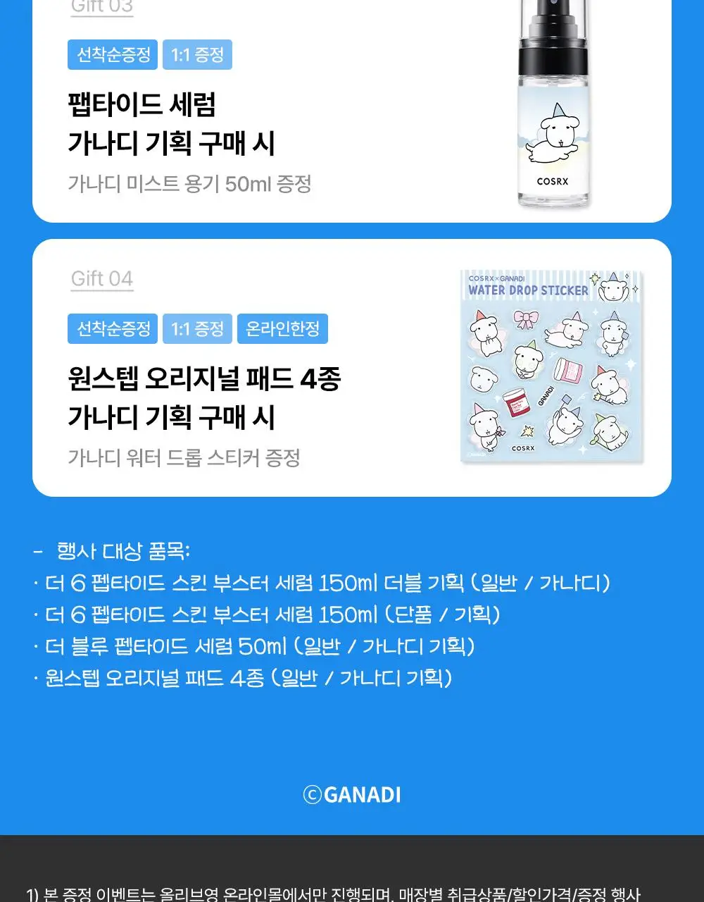 [7월 올영픽/가나디 콜라보]코스알엑스 더 블루 펩타이드 결광 세럼 50ml 기획 (+키캡 키링) 상세페이지 6